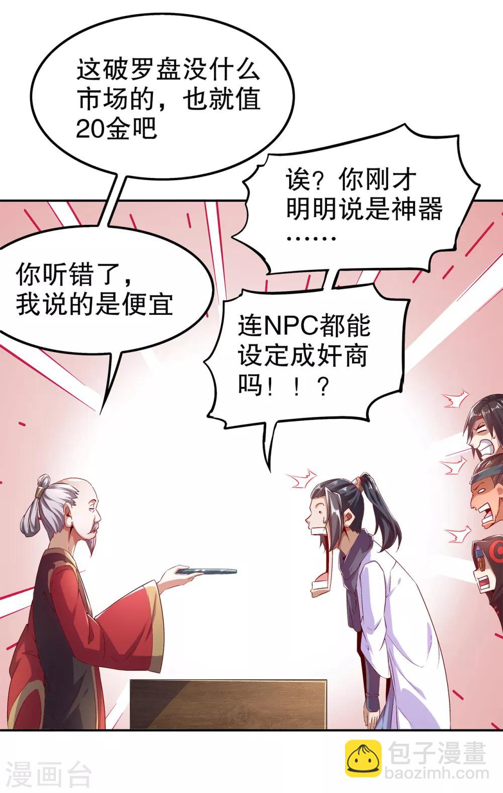 第40话 罗盘真正的秘密！-第40话