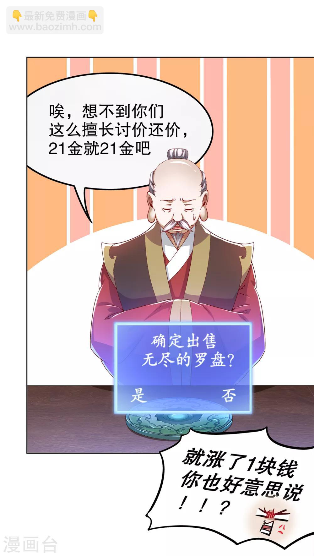 第40话 罗盘真正的秘密！-第40话