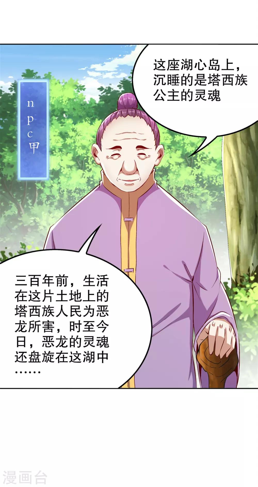 第42话 美丽的公主等着你-第42话