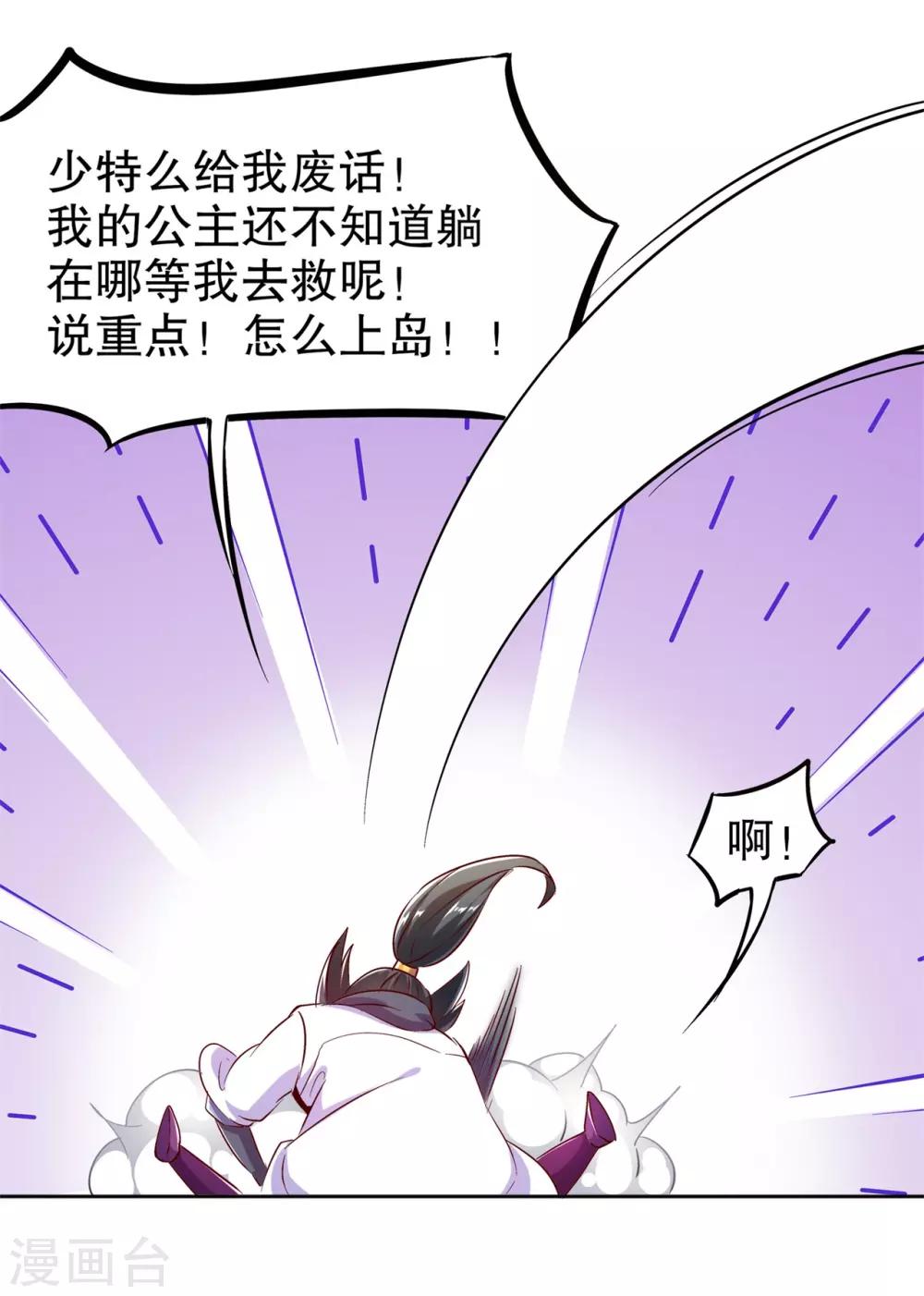 第42话 美丽的公主等着你-第42话