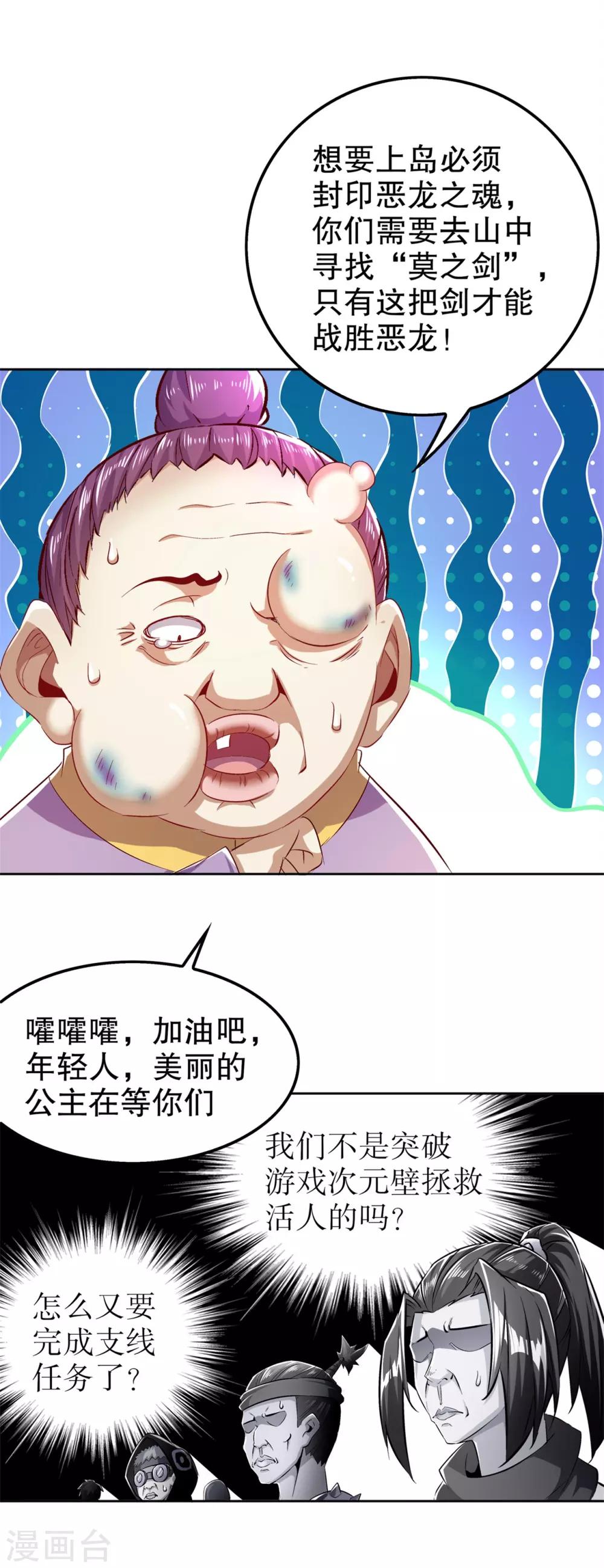 第42话 美丽的公主等着你-第42话