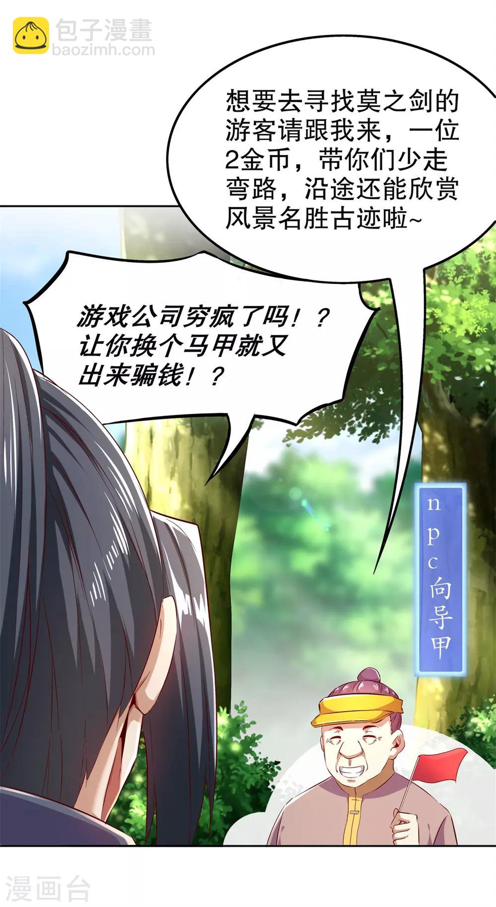第42话 美丽的公主等着你-第42话
