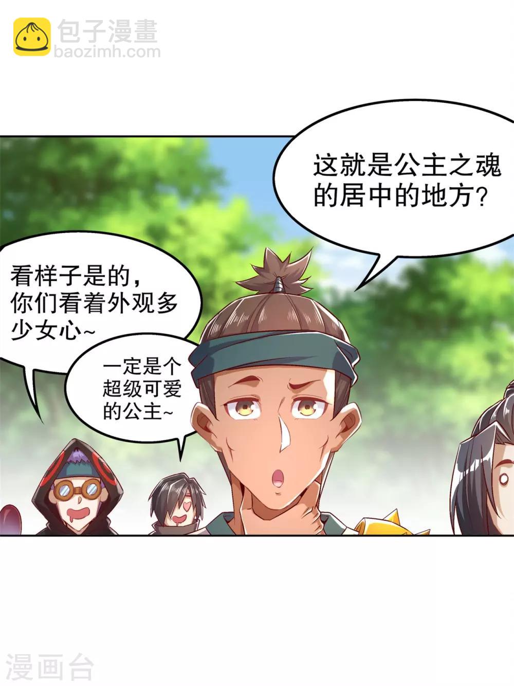 第46话 可爱公主我来啦！-第46话