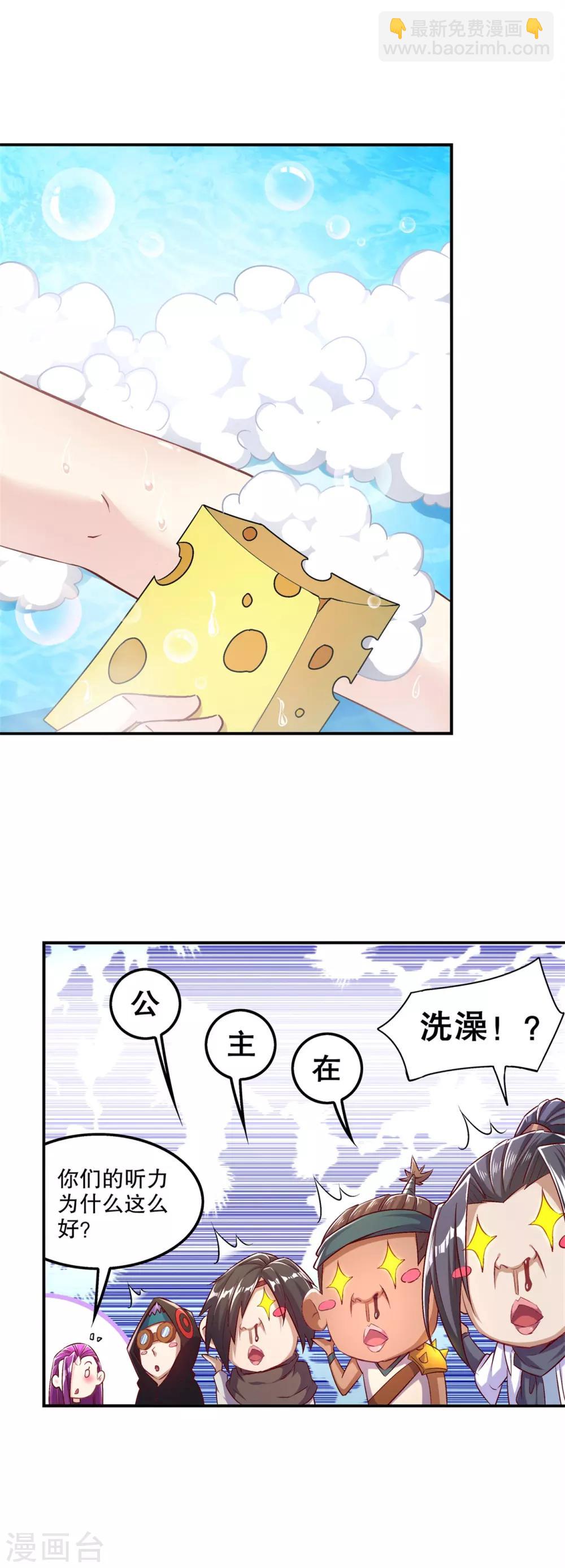 第46话 可爱公主我来啦！-第46话