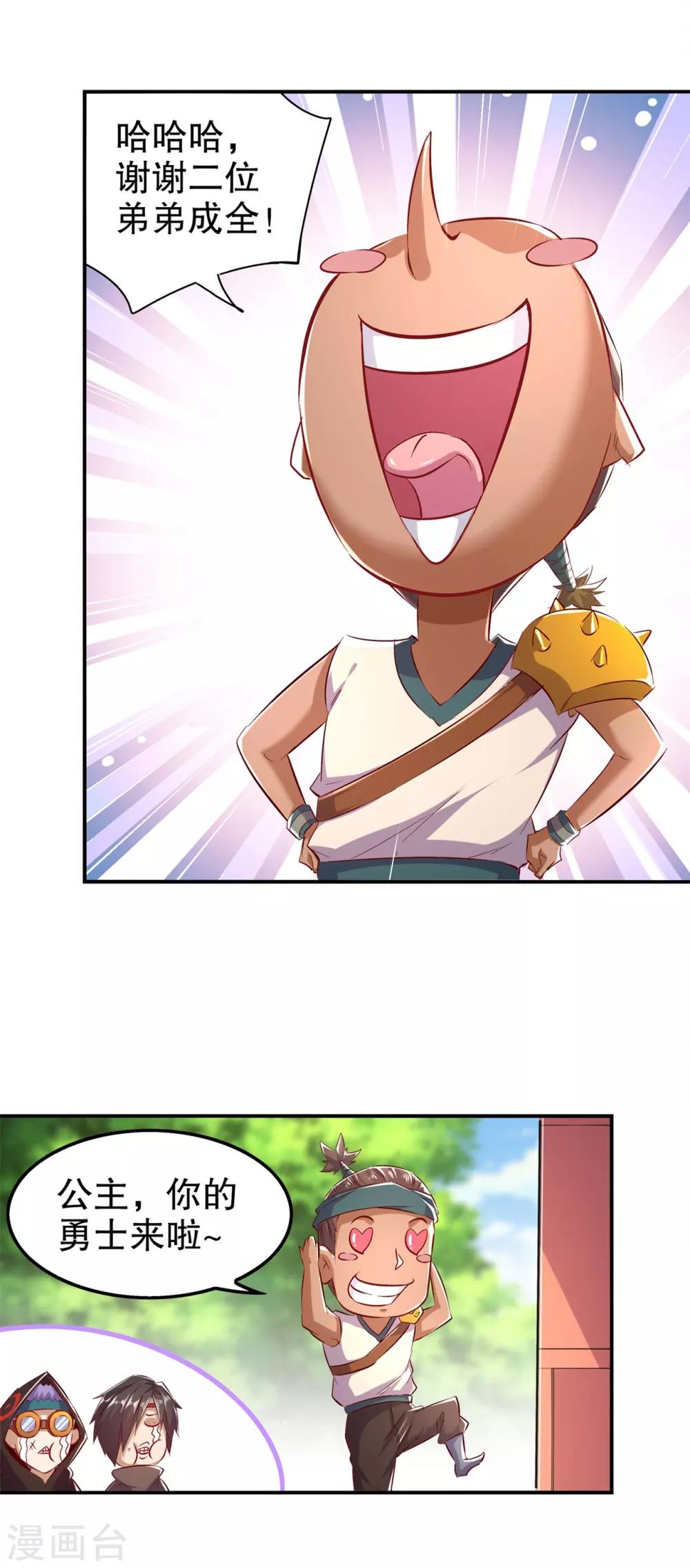 第46话 可爱公主我来啦！-第46话