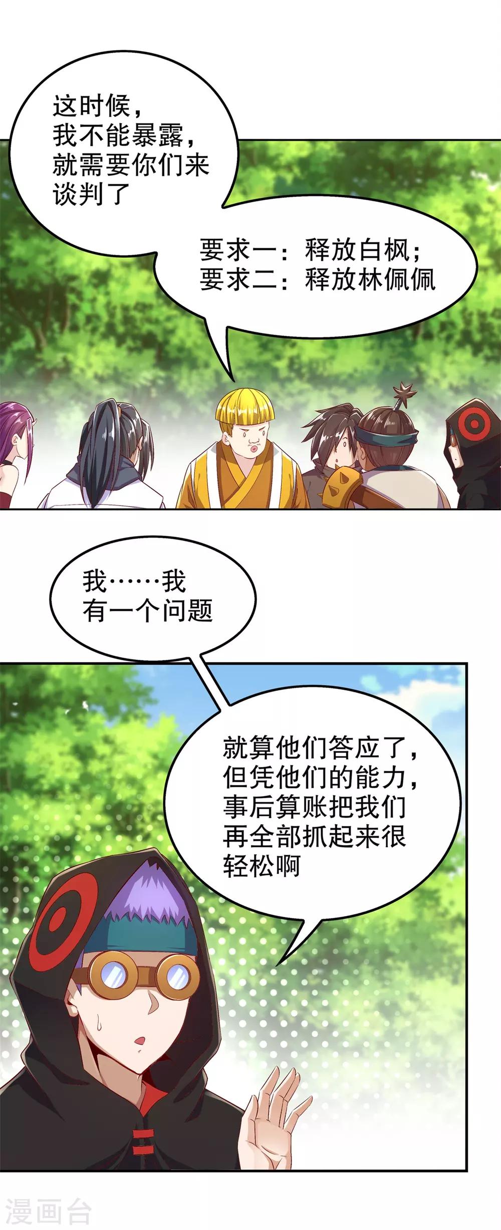 第48话 精神与你同在-第48话
