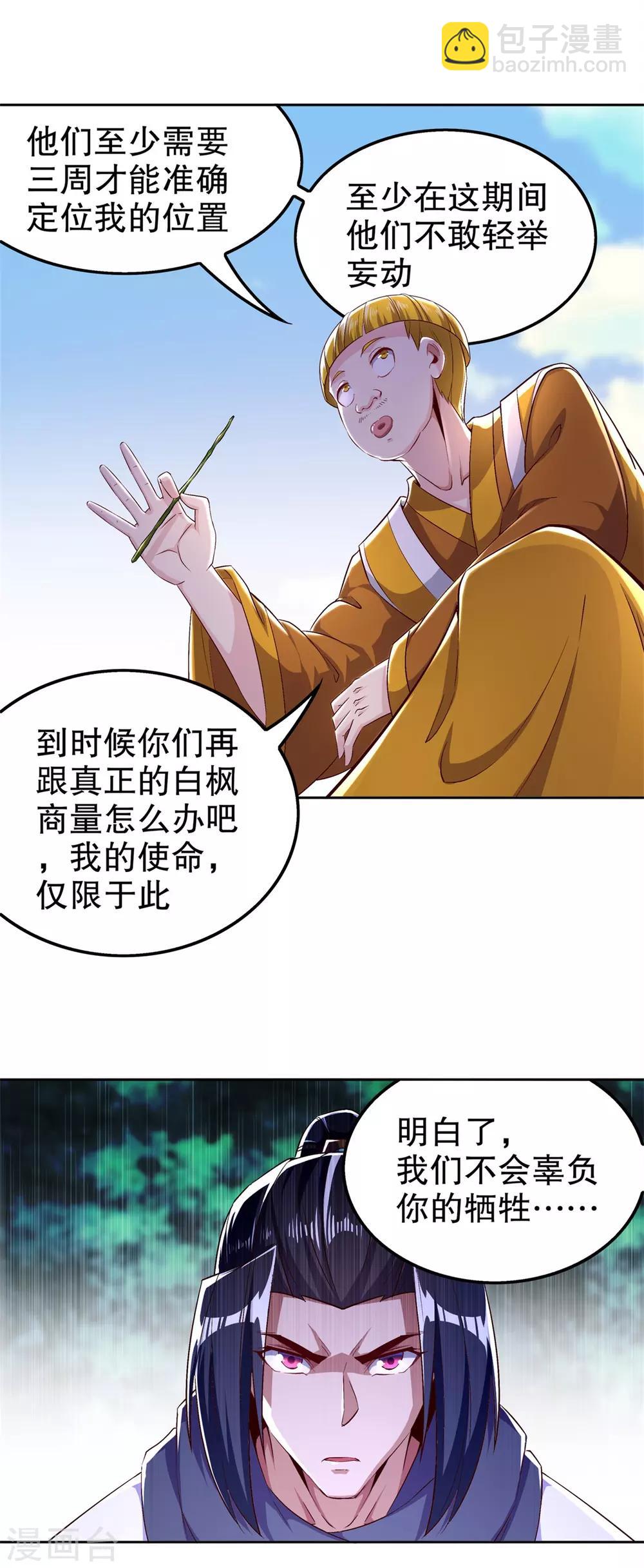 第48话 精神与你同在-第48话