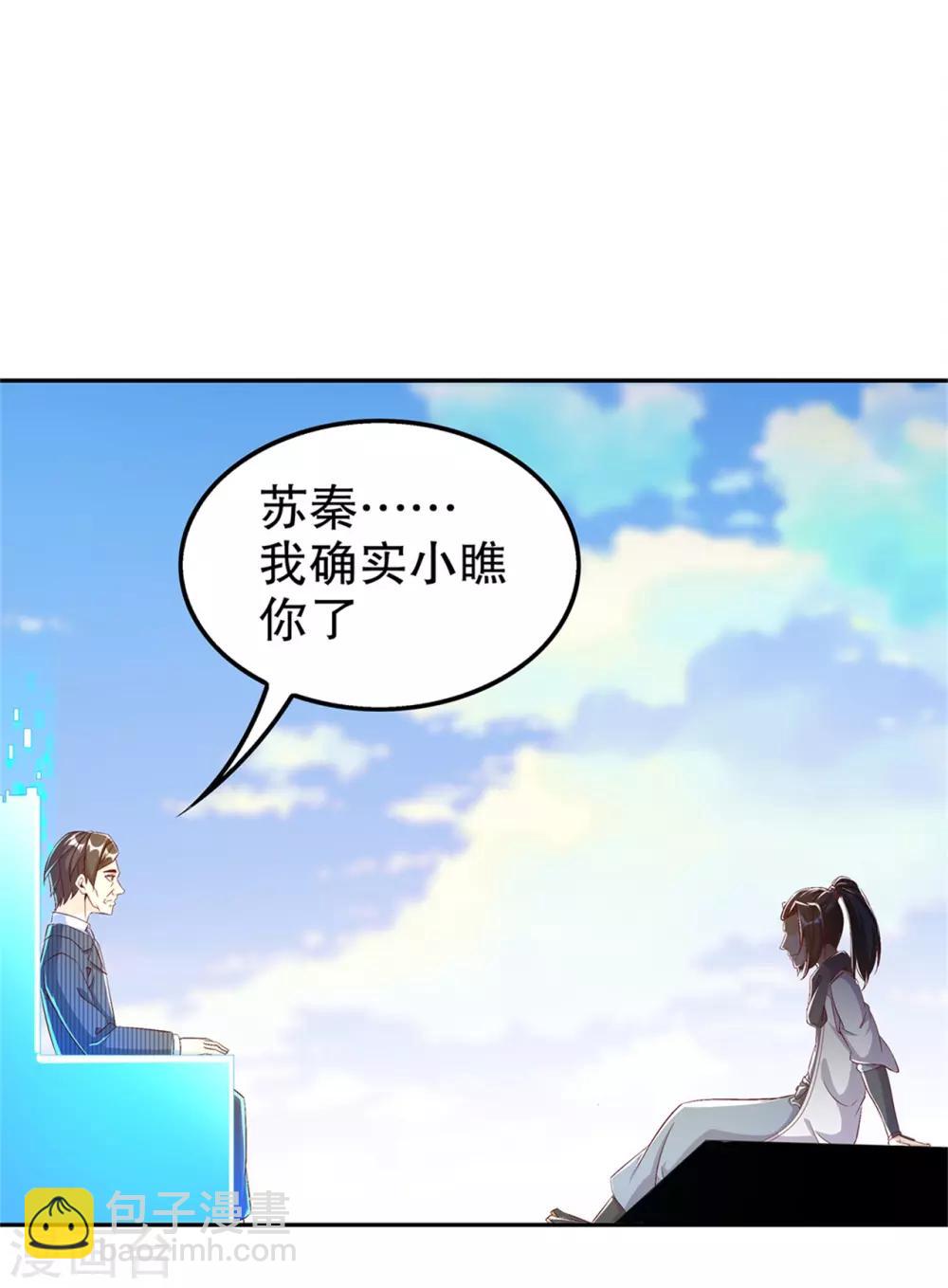 第50话 林佩佩上线-第50话