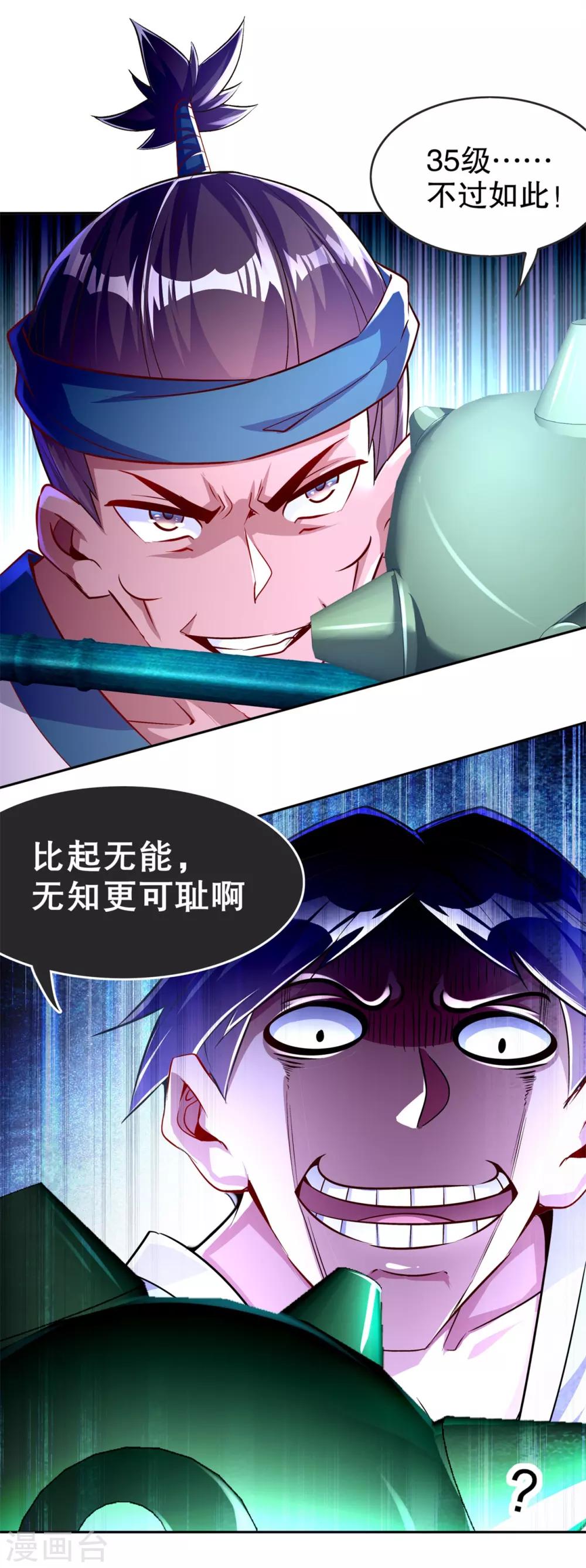 第54话 欢迎来到新手村-第54话