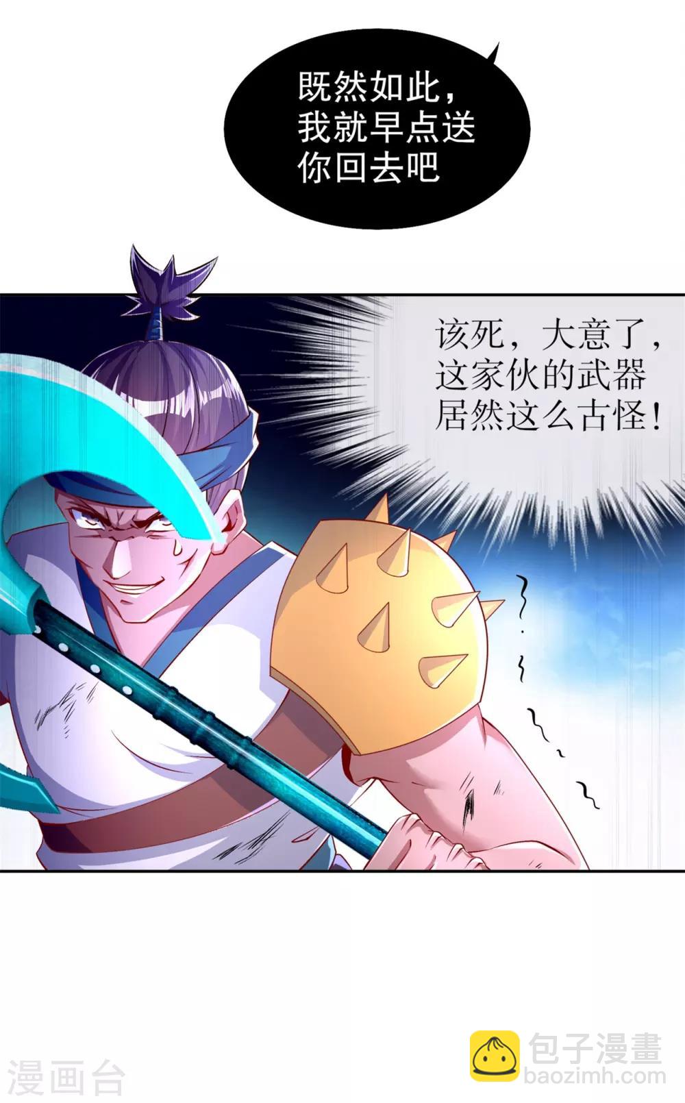 第54话 欢迎来到新手村-第54话