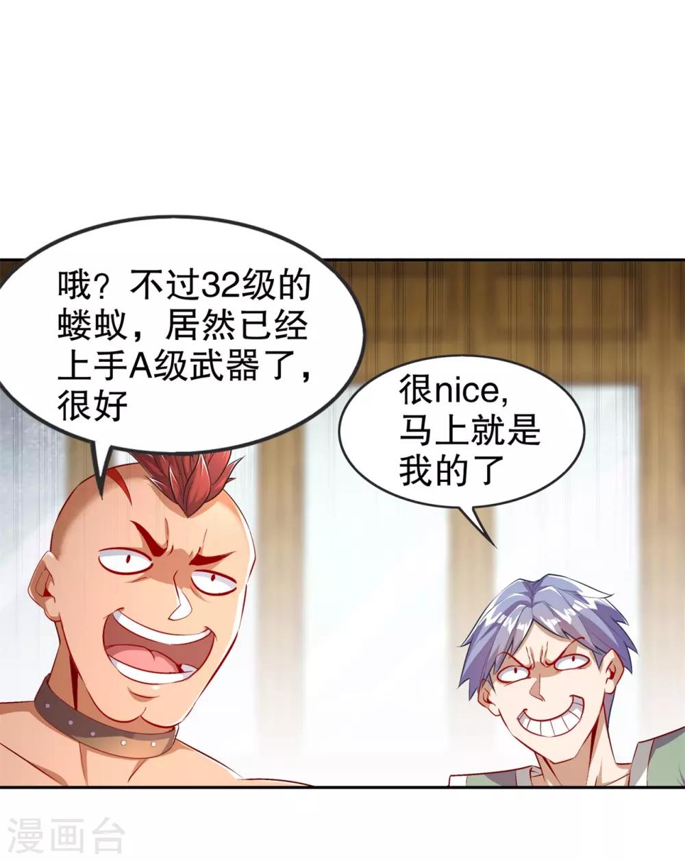 第54话 欢迎来到新手村-第54话