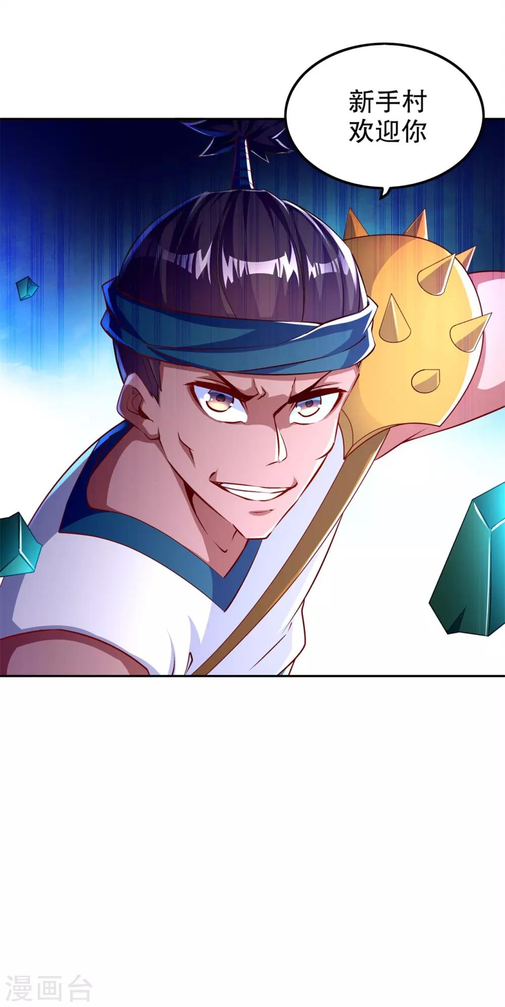 第54话 欢迎来到新手村-第54话