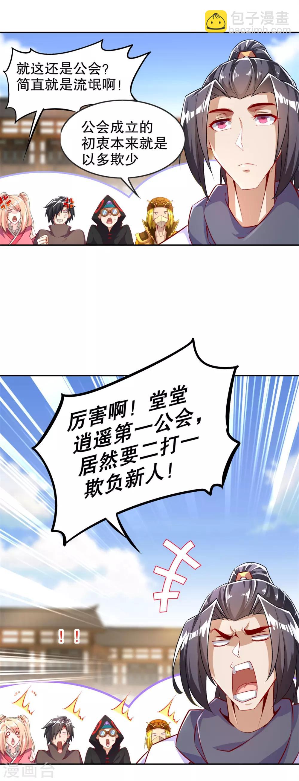 第54话 欢迎来到新手村-第54话