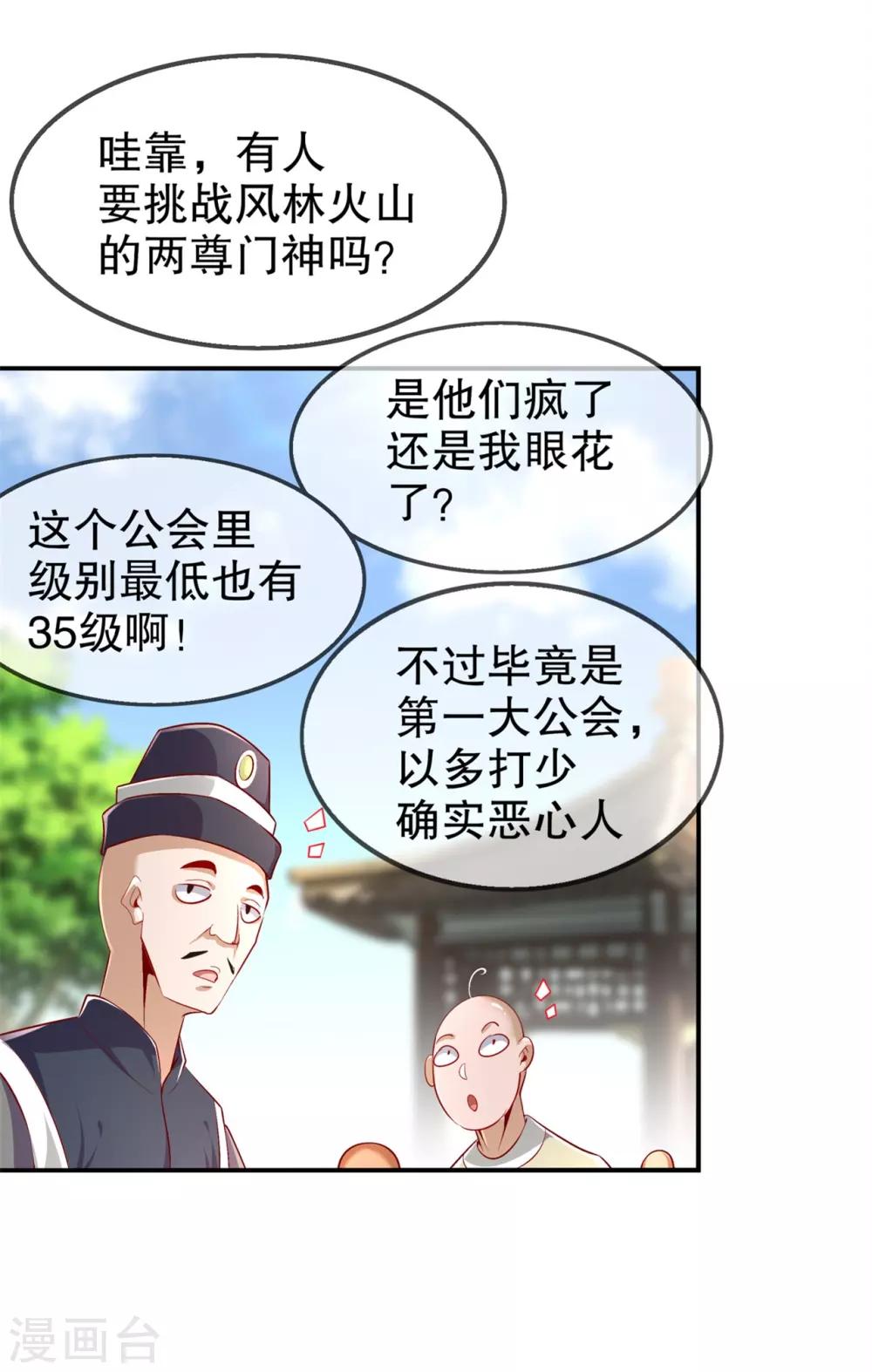 第54话 欢迎来到新手村-第54话