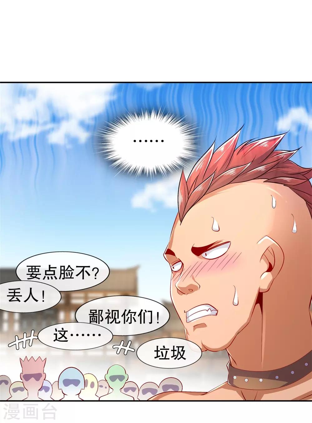 第54话 欢迎来到新手村-第54话