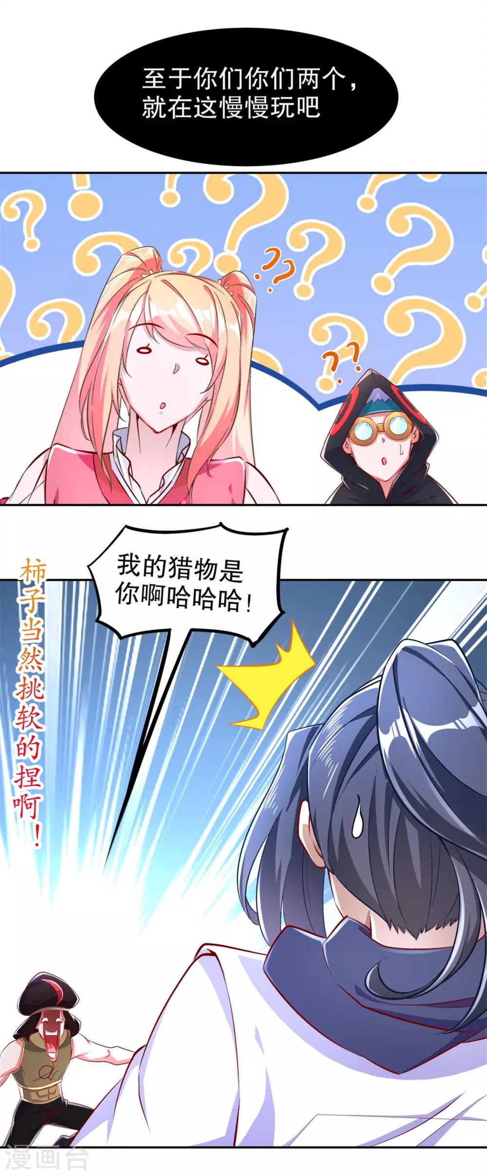 第62话 我的目标是你！-第62话