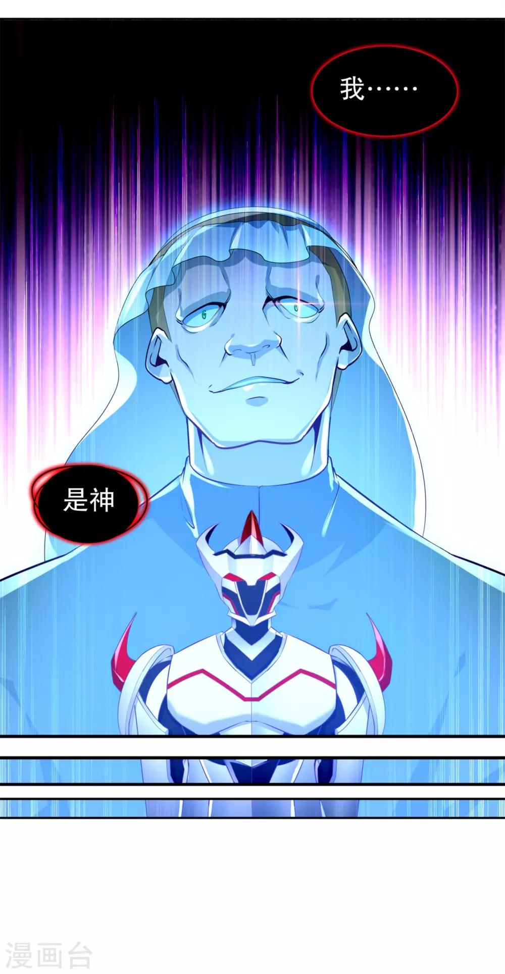 第70话 我是造物的神！-第70话