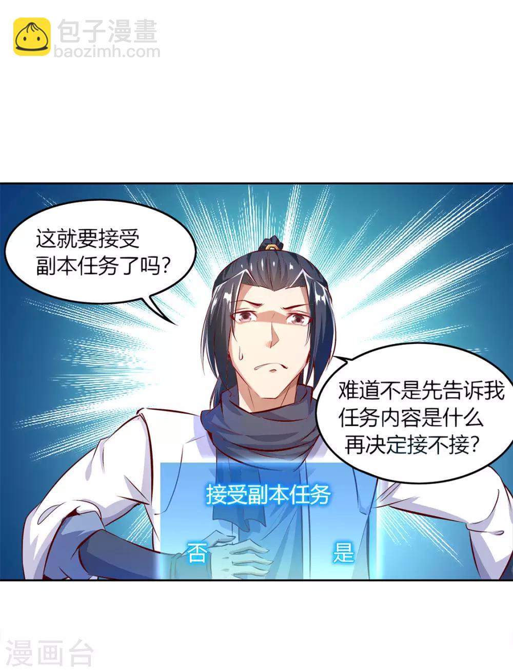 第8话 得到副本-第8话