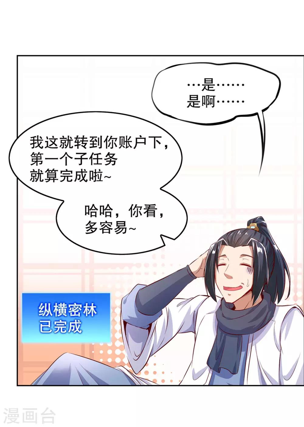 第8话 得到副本-第8话