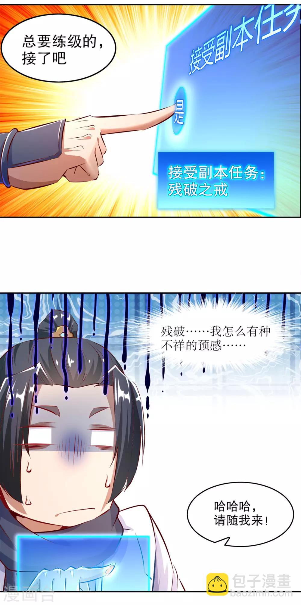 第8话 得到副本-第8话