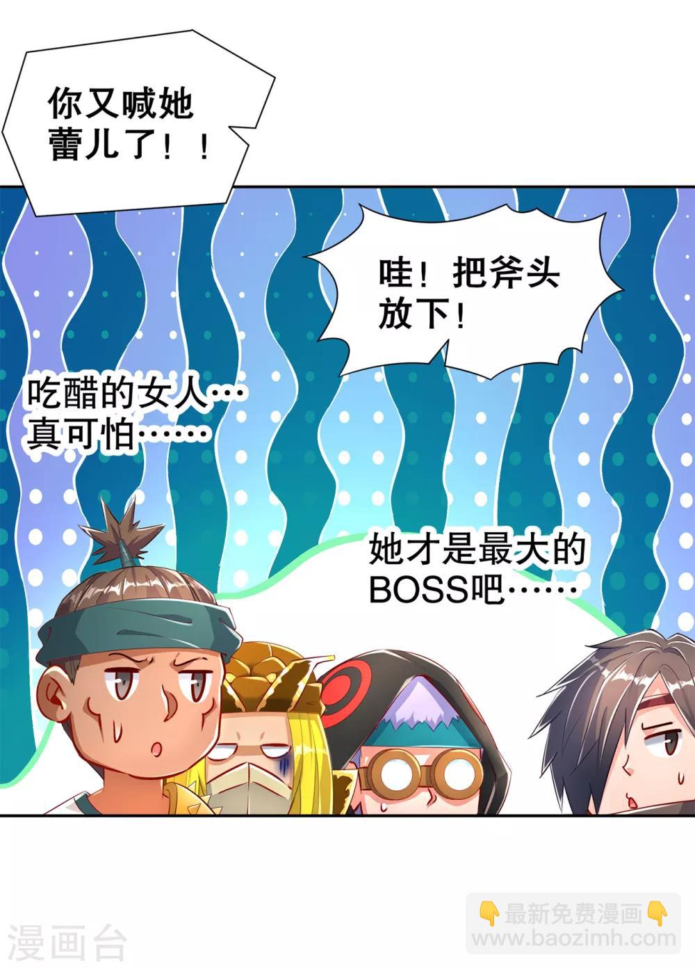 第76话 别盯着我男人看！-第76话