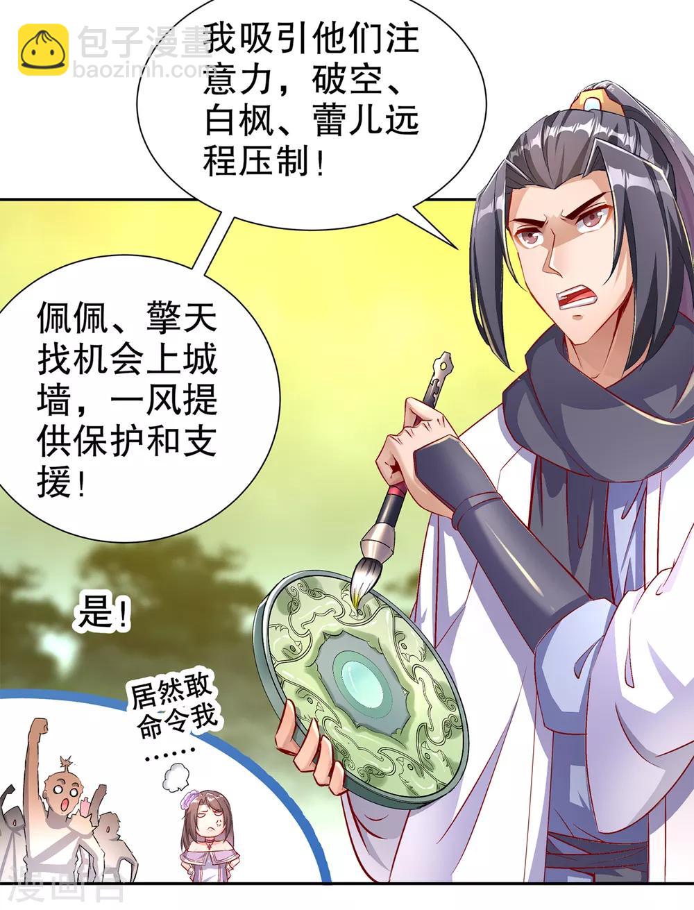 第84话 气势要足-第84话