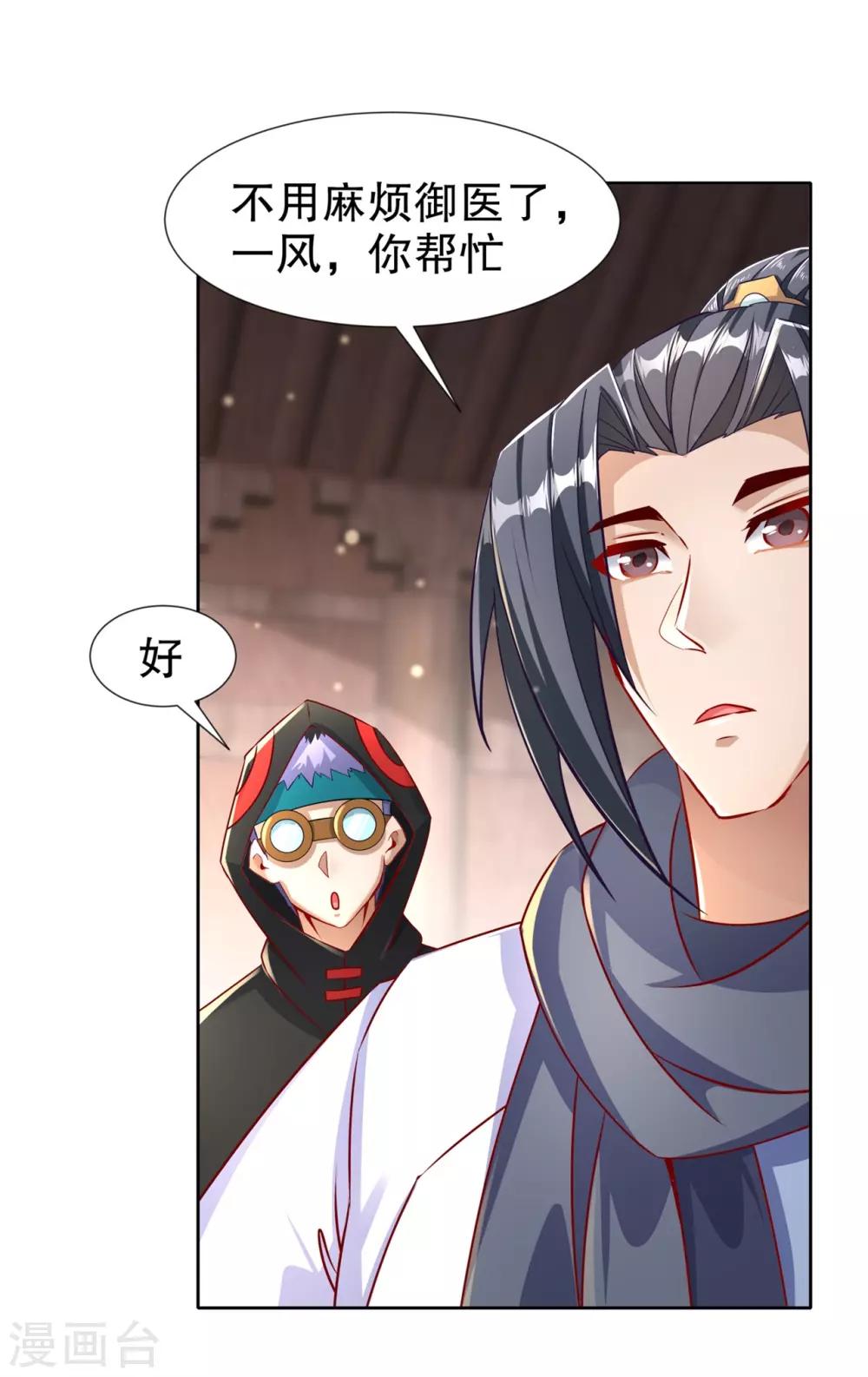 第88话 小女子无以为报-第88话