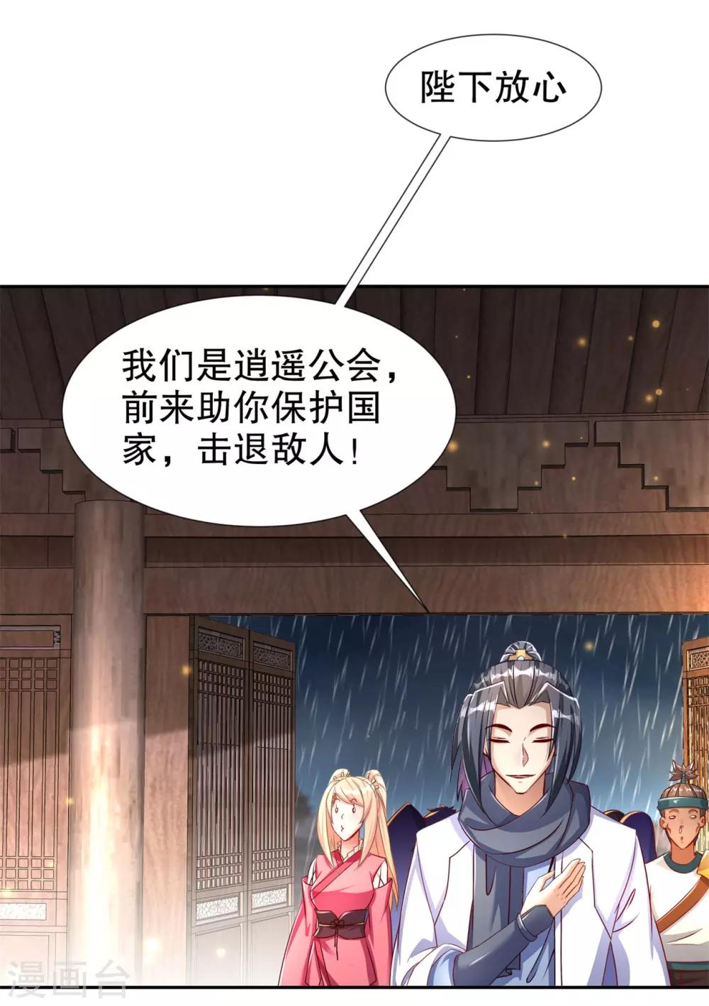 第88话 小女子无以为报-第88话