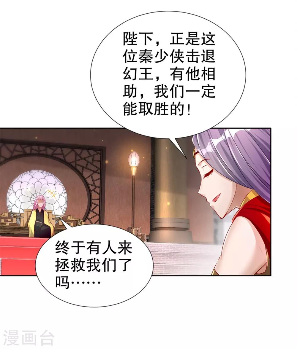 第88话 小女子无以为报-第88话