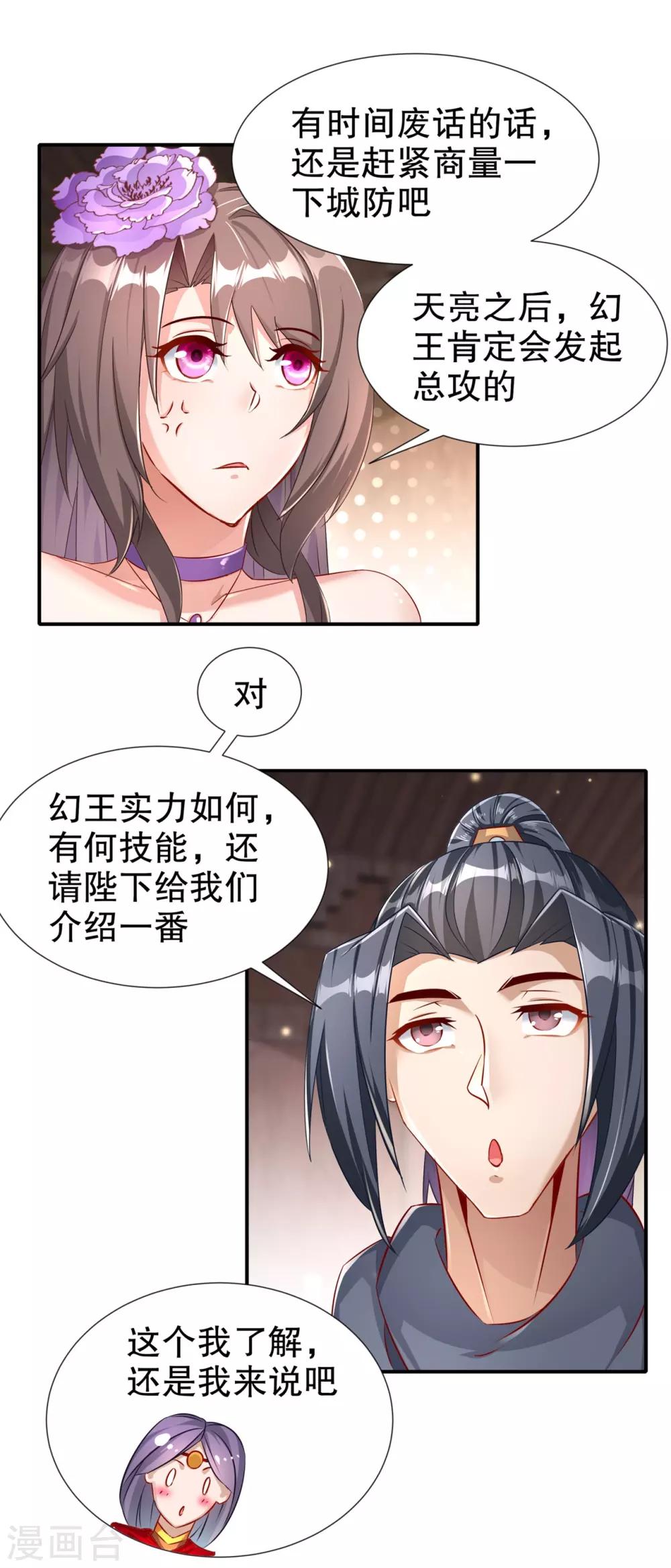 第88话 小女子无以为报-第88话