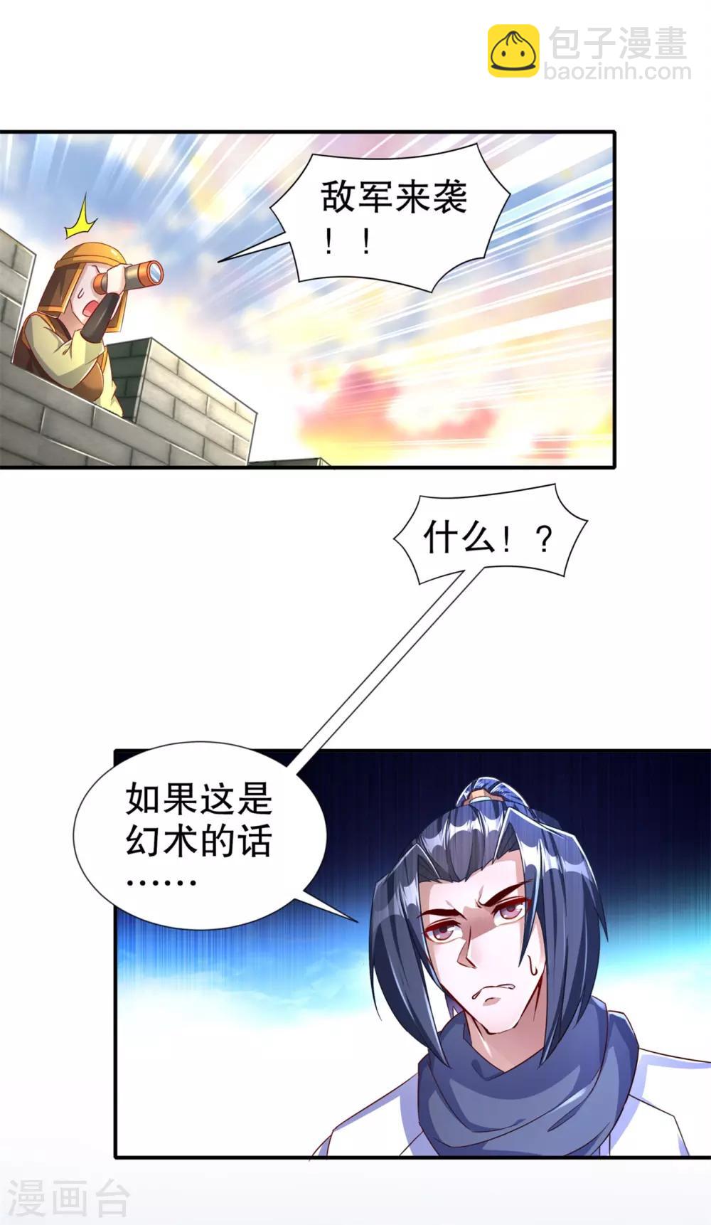 第88话 小女子无以为报-第88话