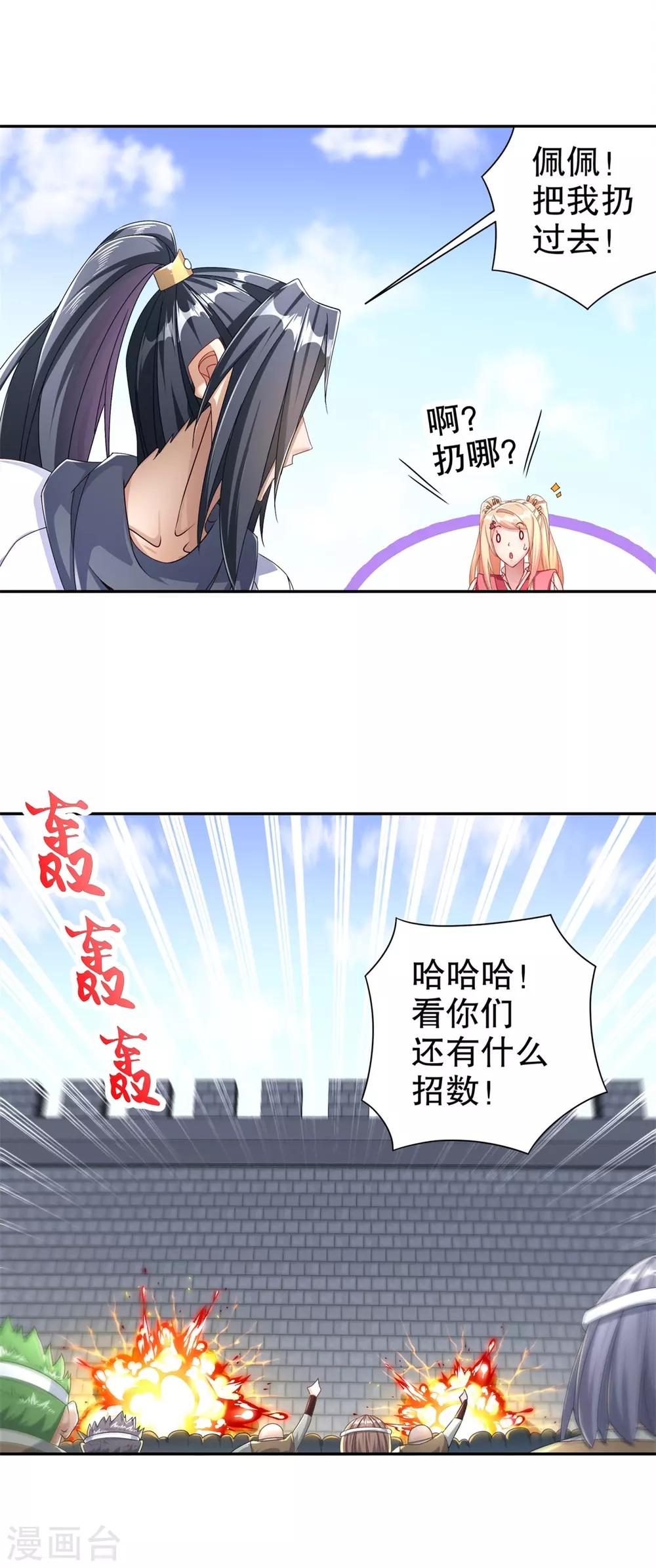 第90话 攻城战-第90话