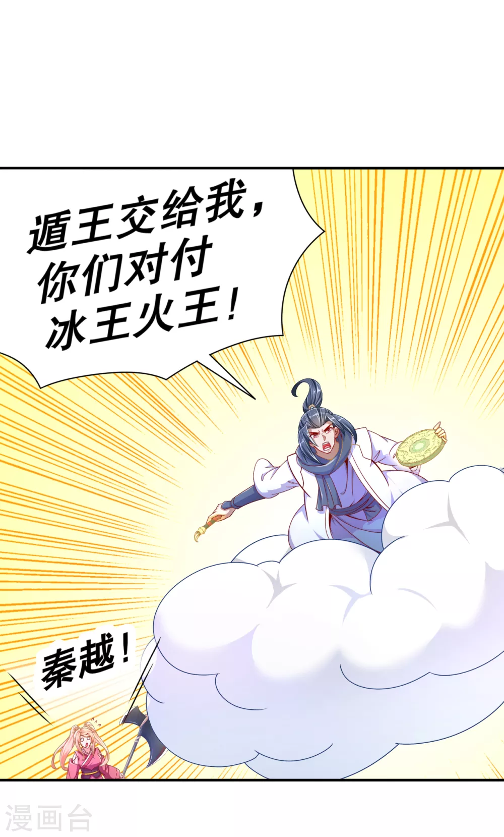 第96话 秦越死了？-第96话