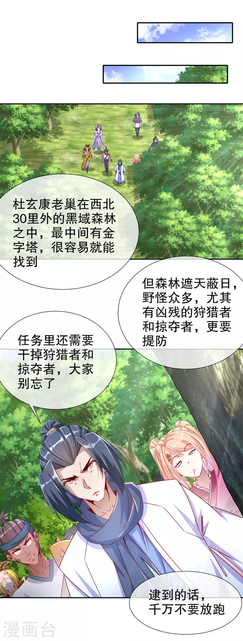 第100话 乘胜追击-第100话