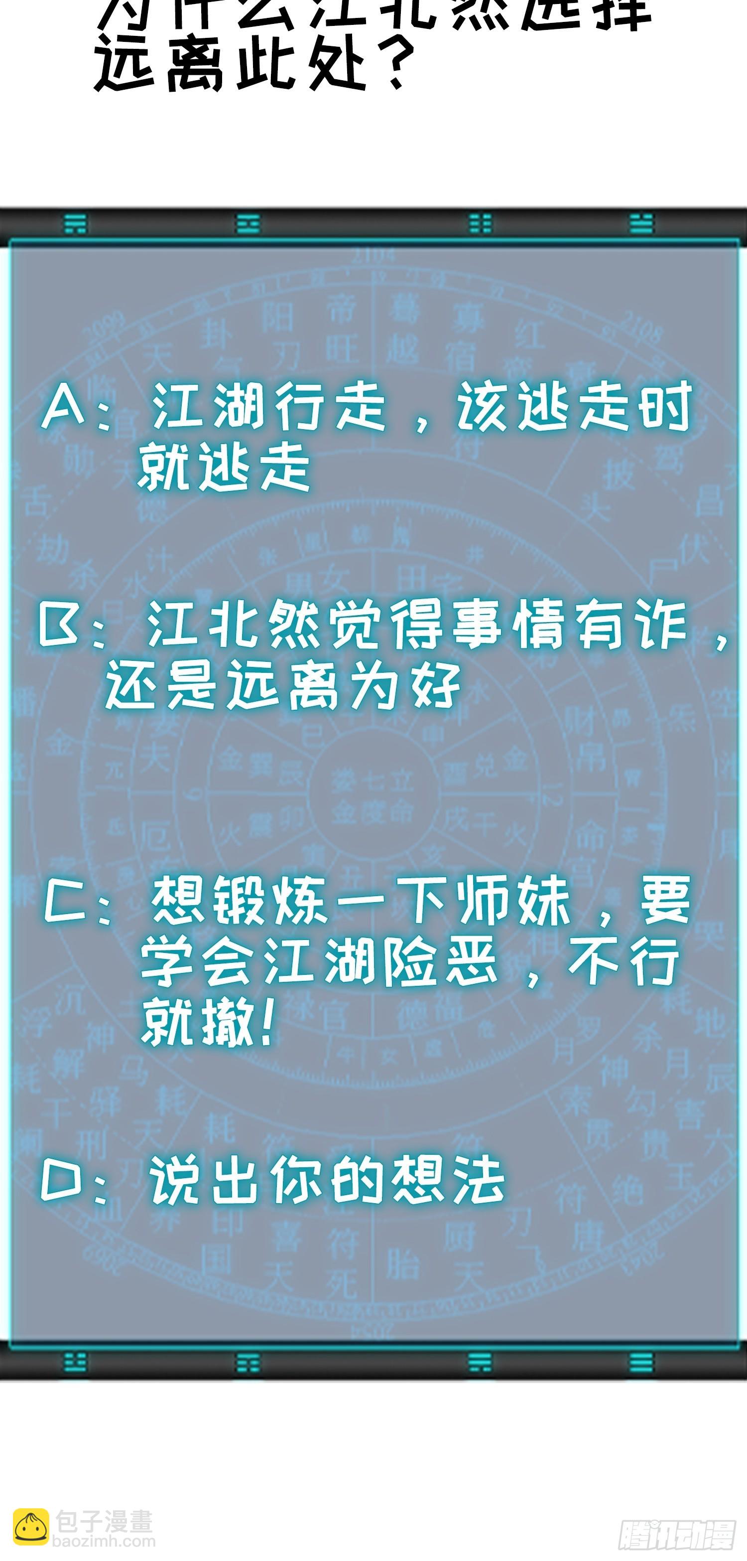 第9话 路见不平赶紧走-第10话