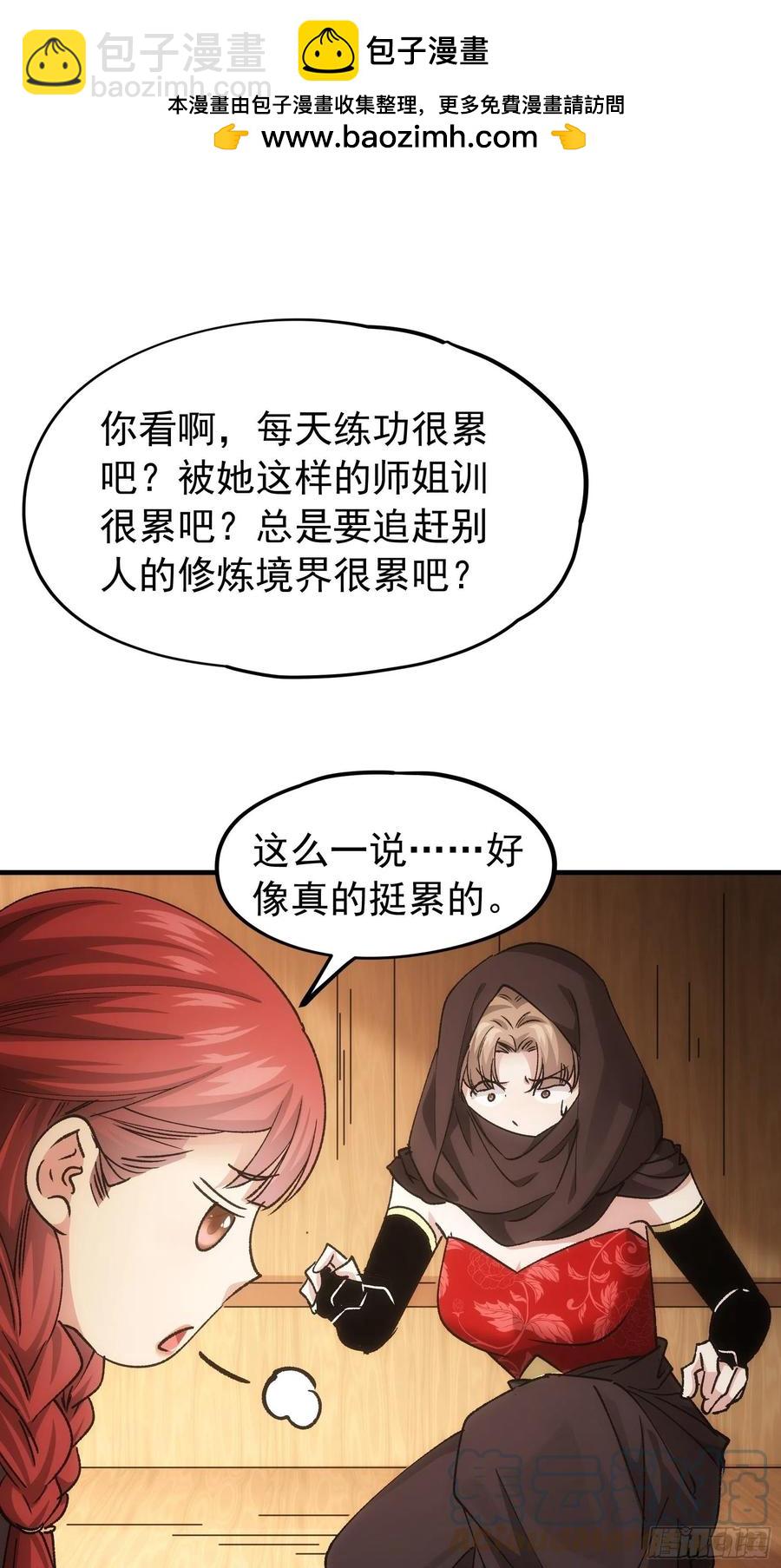 第104话：训练她一下-第106话