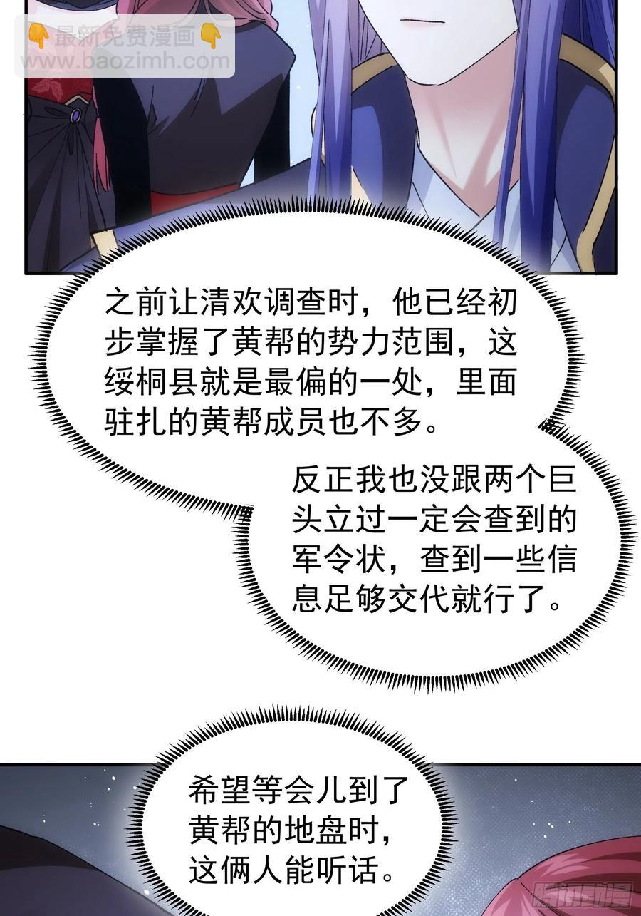 第108话 黄帮主的烦恼-第110话