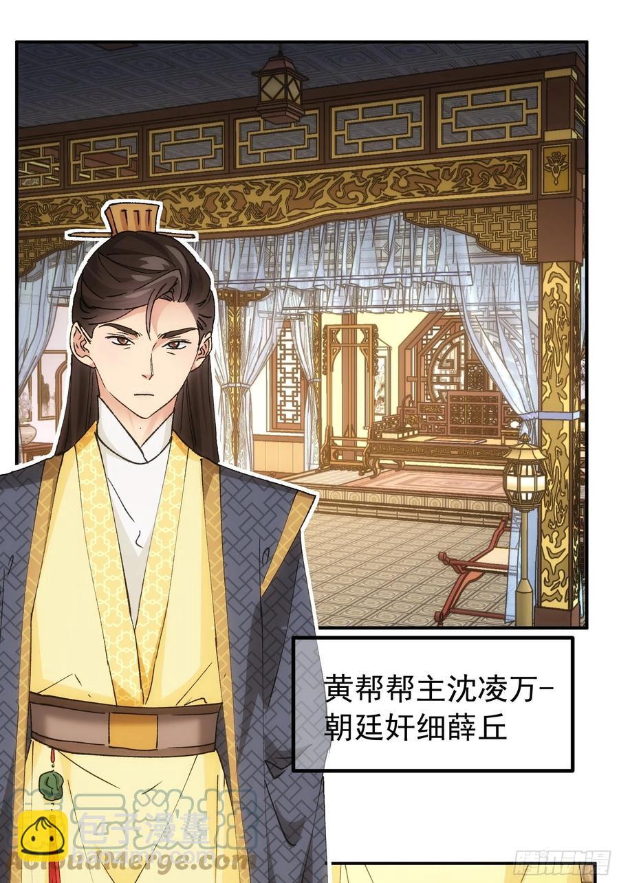 第108话 黄帮主的烦恼-第110话