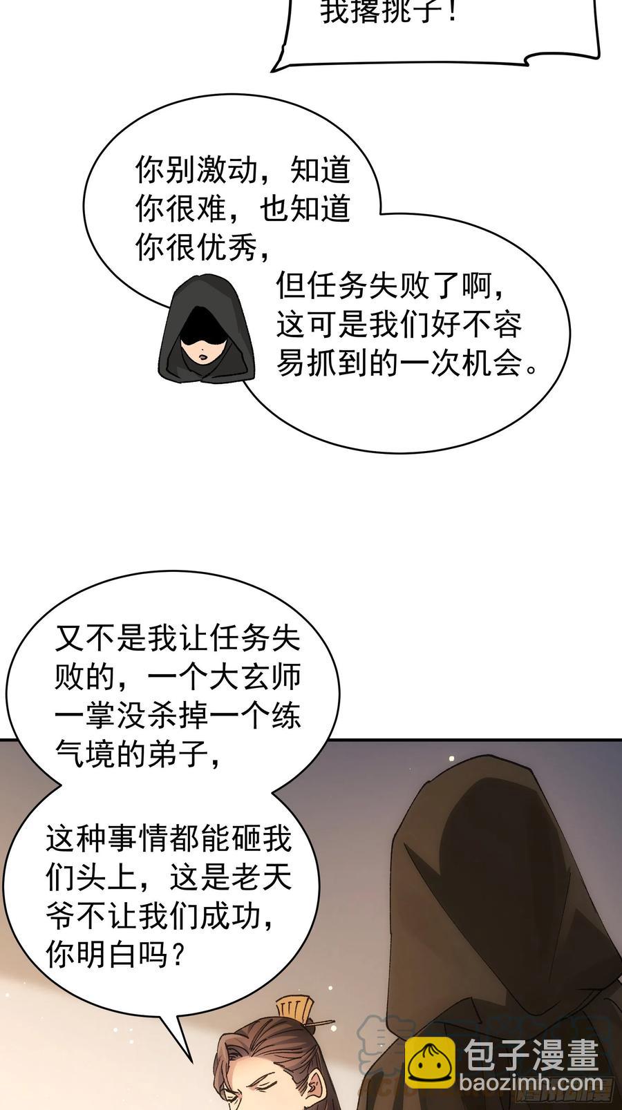 第108话 黄帮主的烦恼-第110话