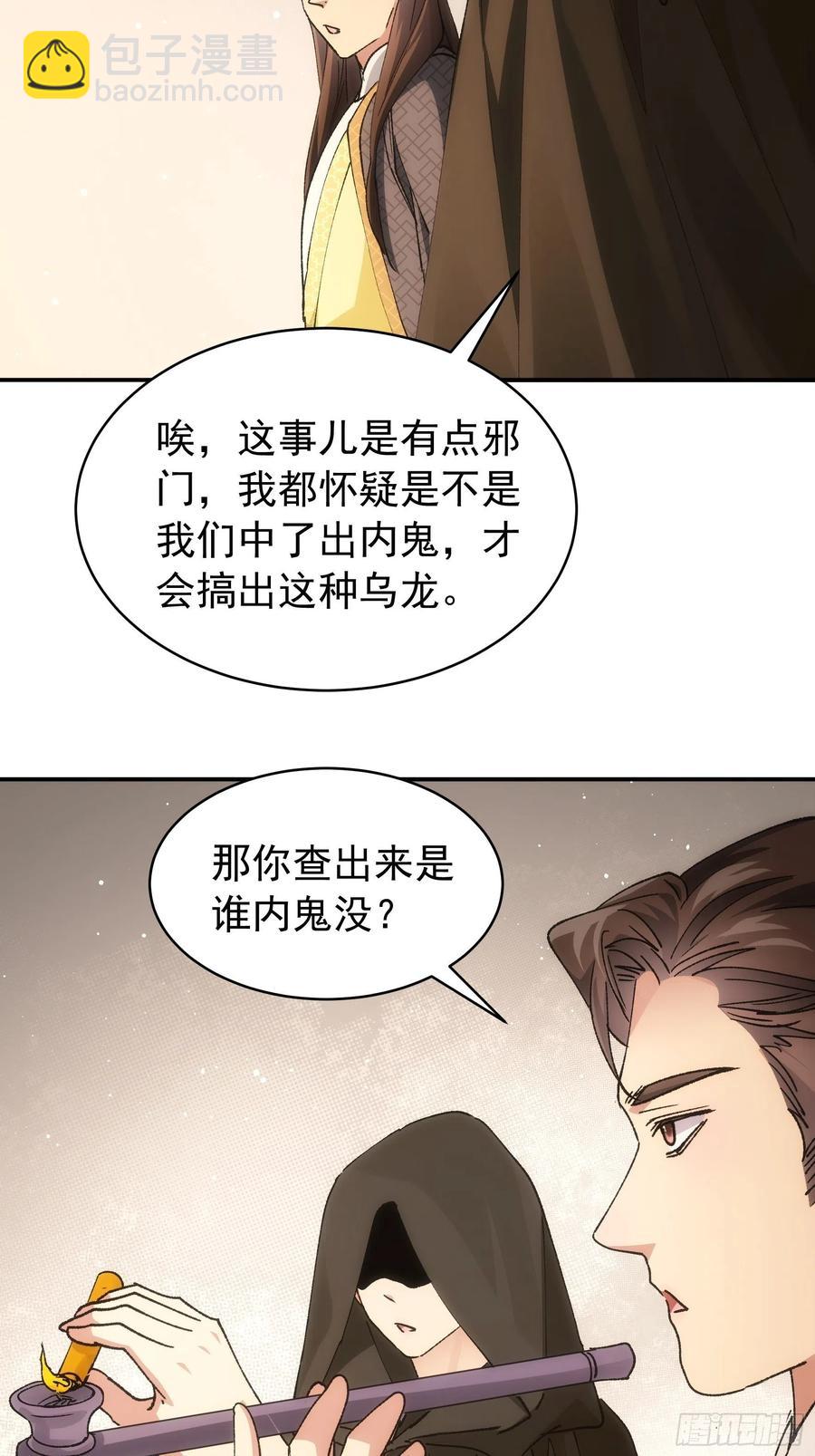 第108话 黄帮主的烦恼-第110话