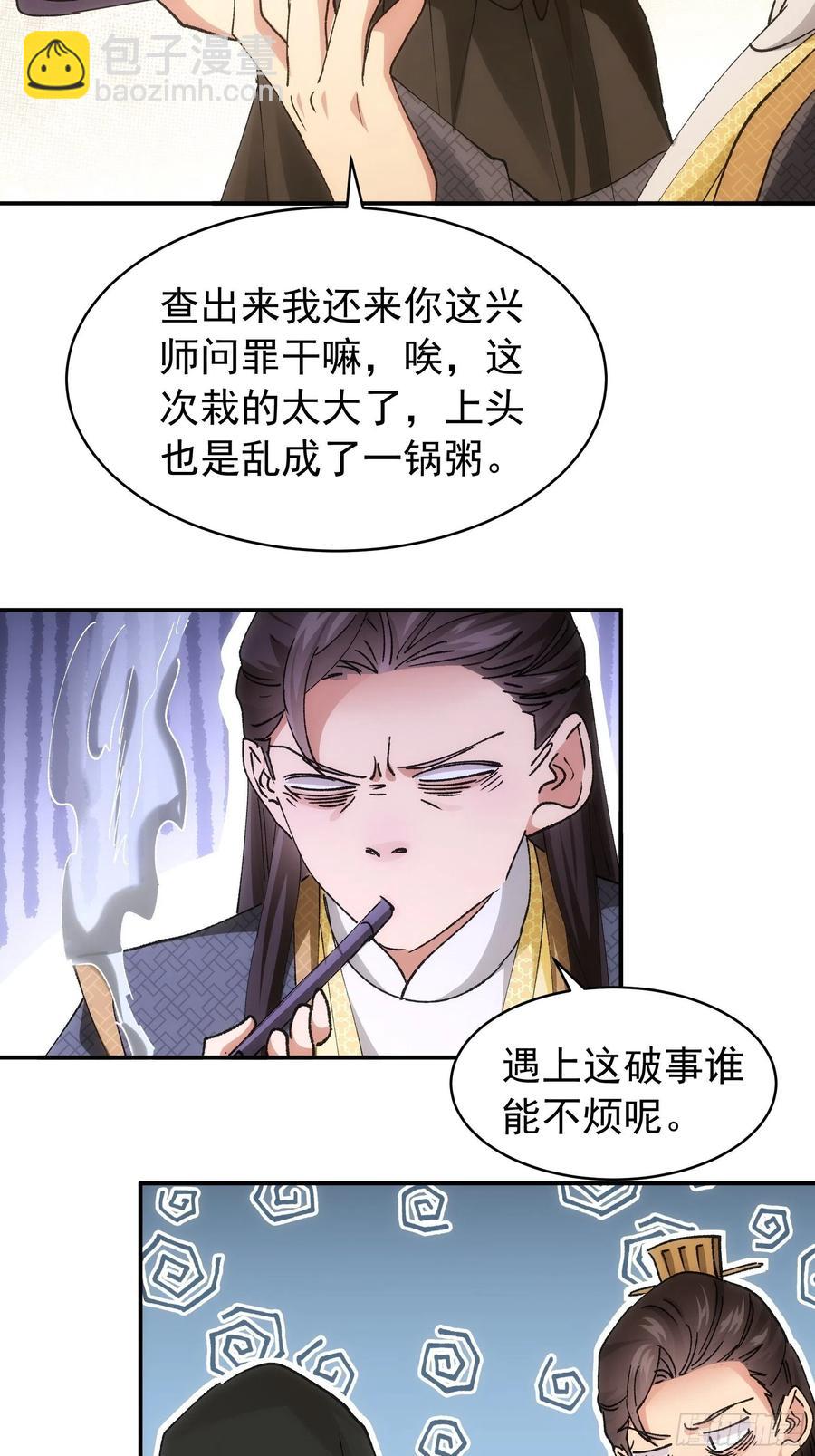 第108话 黄帮主的烦恼-第110话