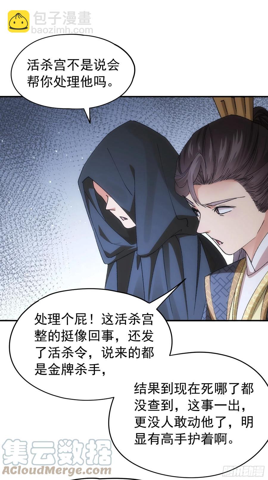 第108话 黄帮主的烦恼-第110话