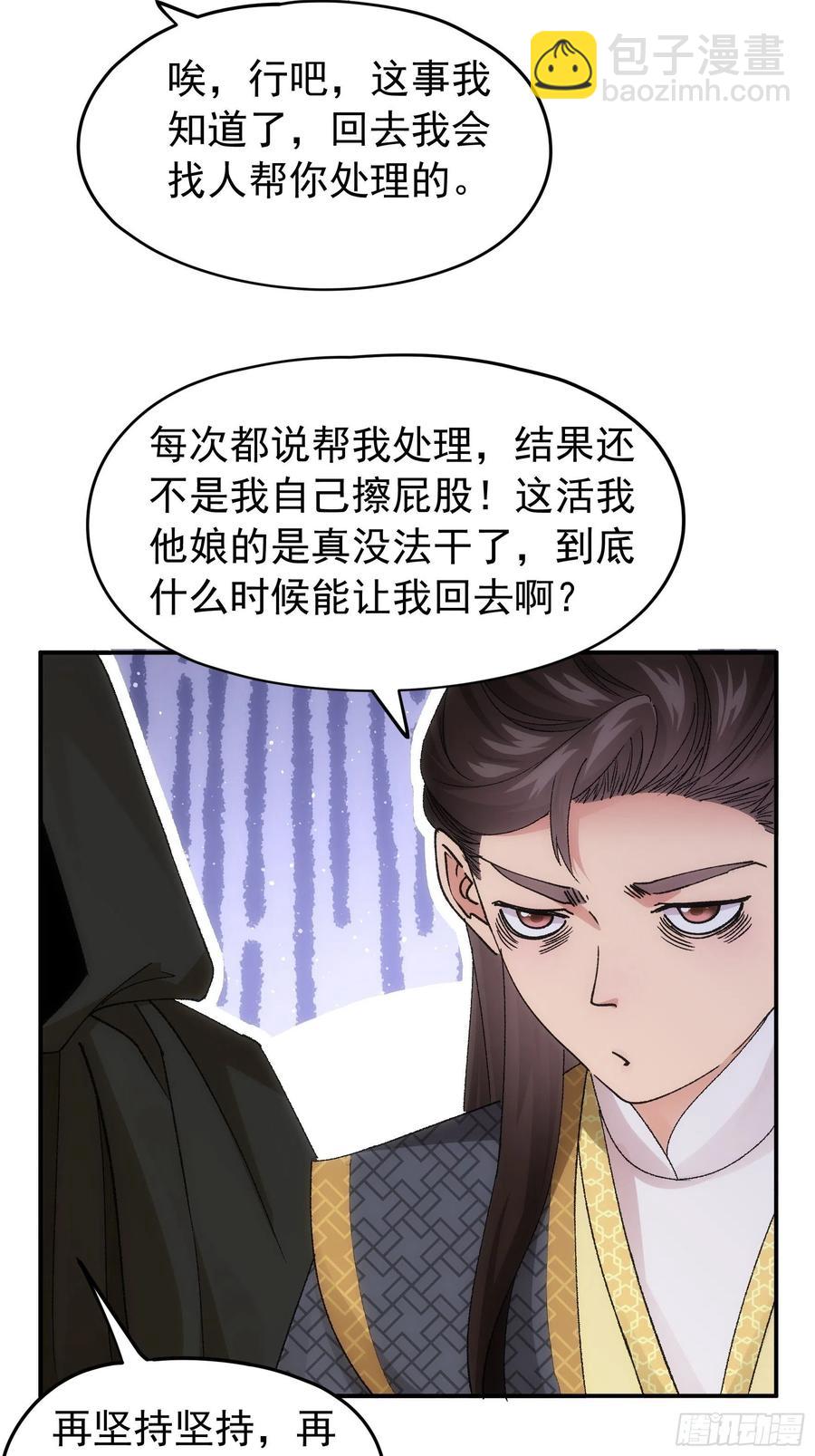 第108话 黄帮主的烦恼-第110话