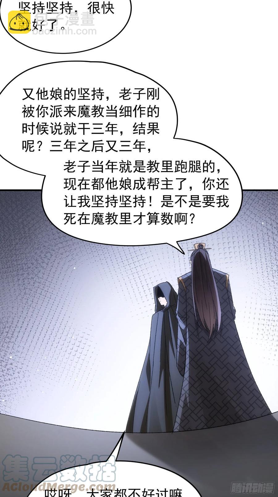 第108话 黄帮主的烦恼-第110话