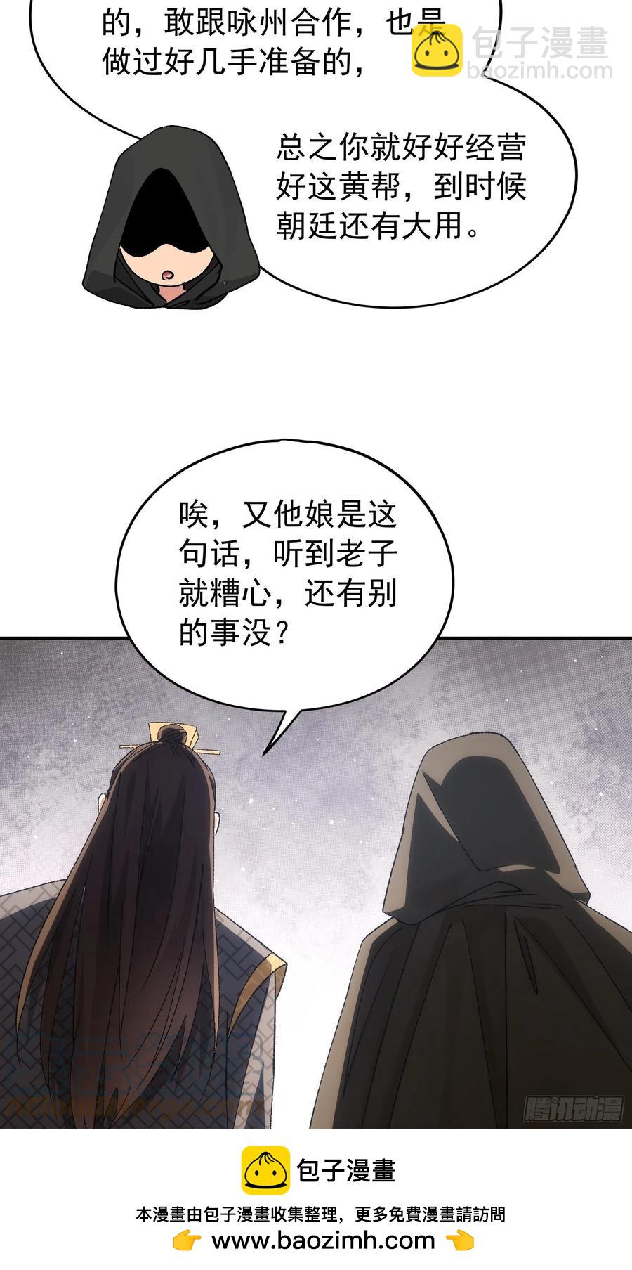 第108话 黄帮主的烦恼-第110话