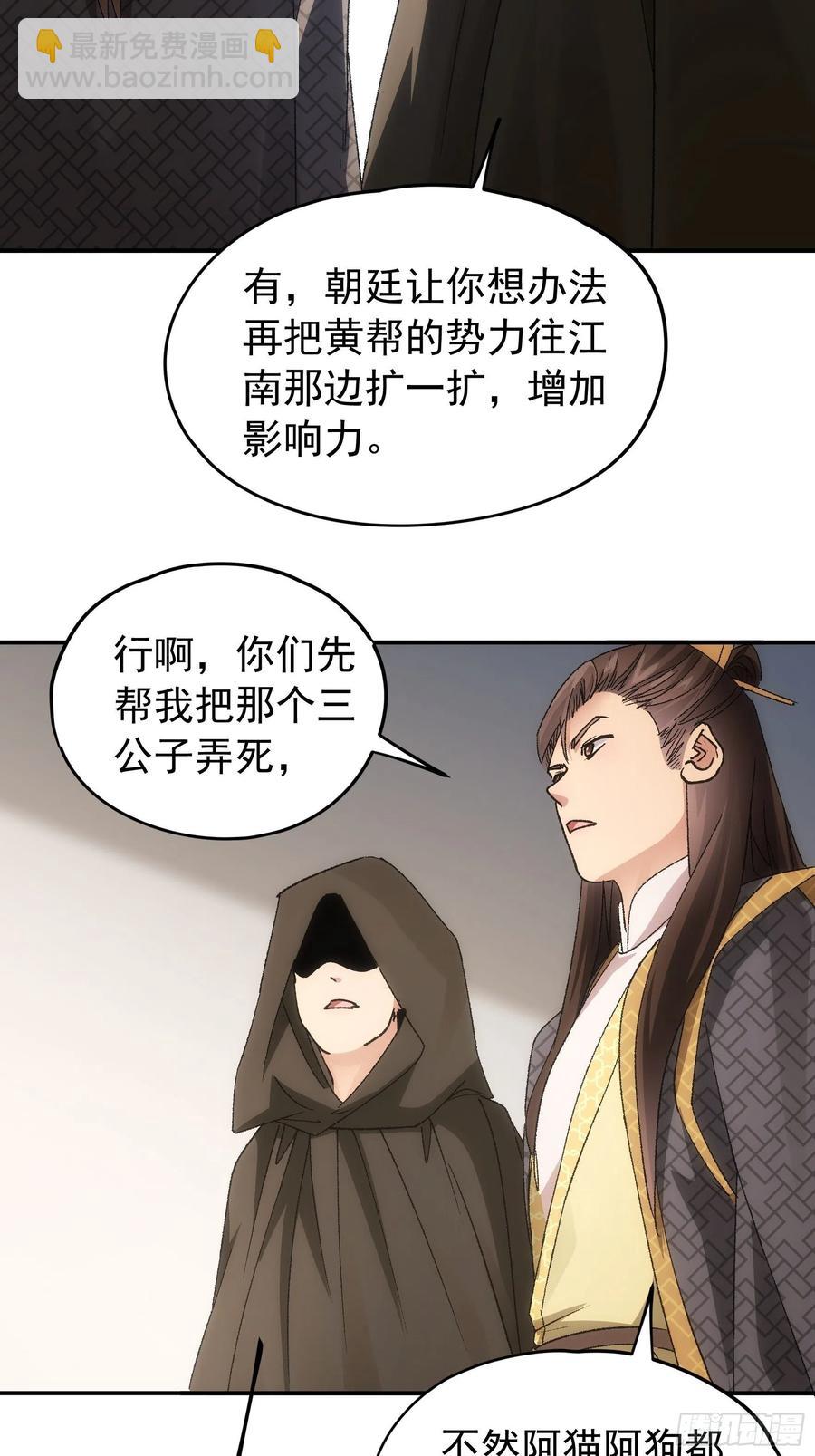第108话 黄帮主的烦恼-第110话