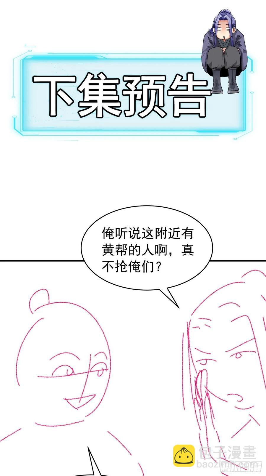 第108话 黄帮主的烦恼-第110话