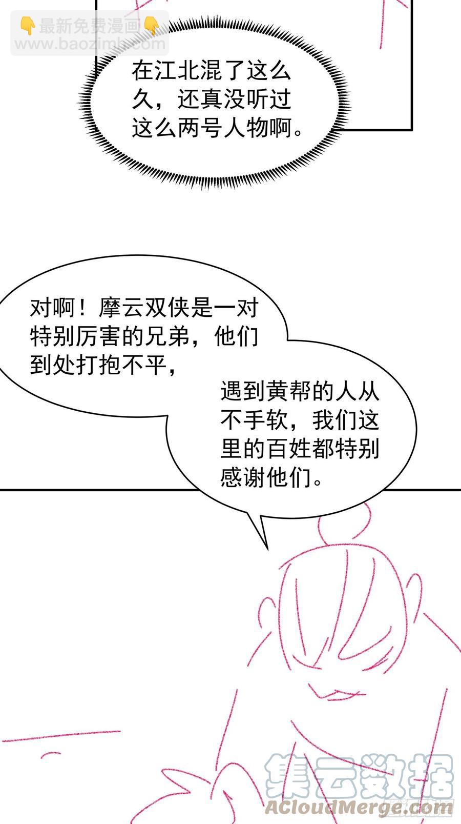 第108话 黄帮主的烦恼-第110话