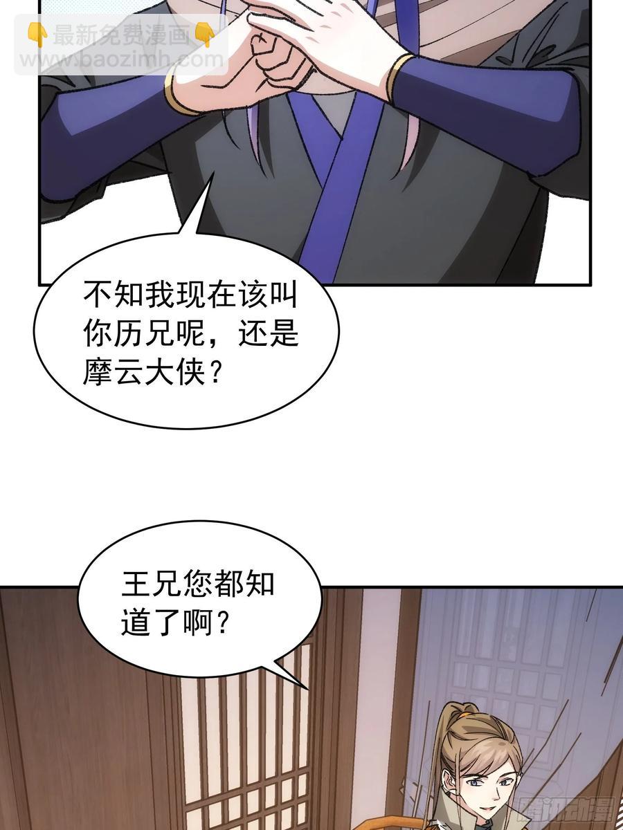 第110话：朝廷的参与-第112话