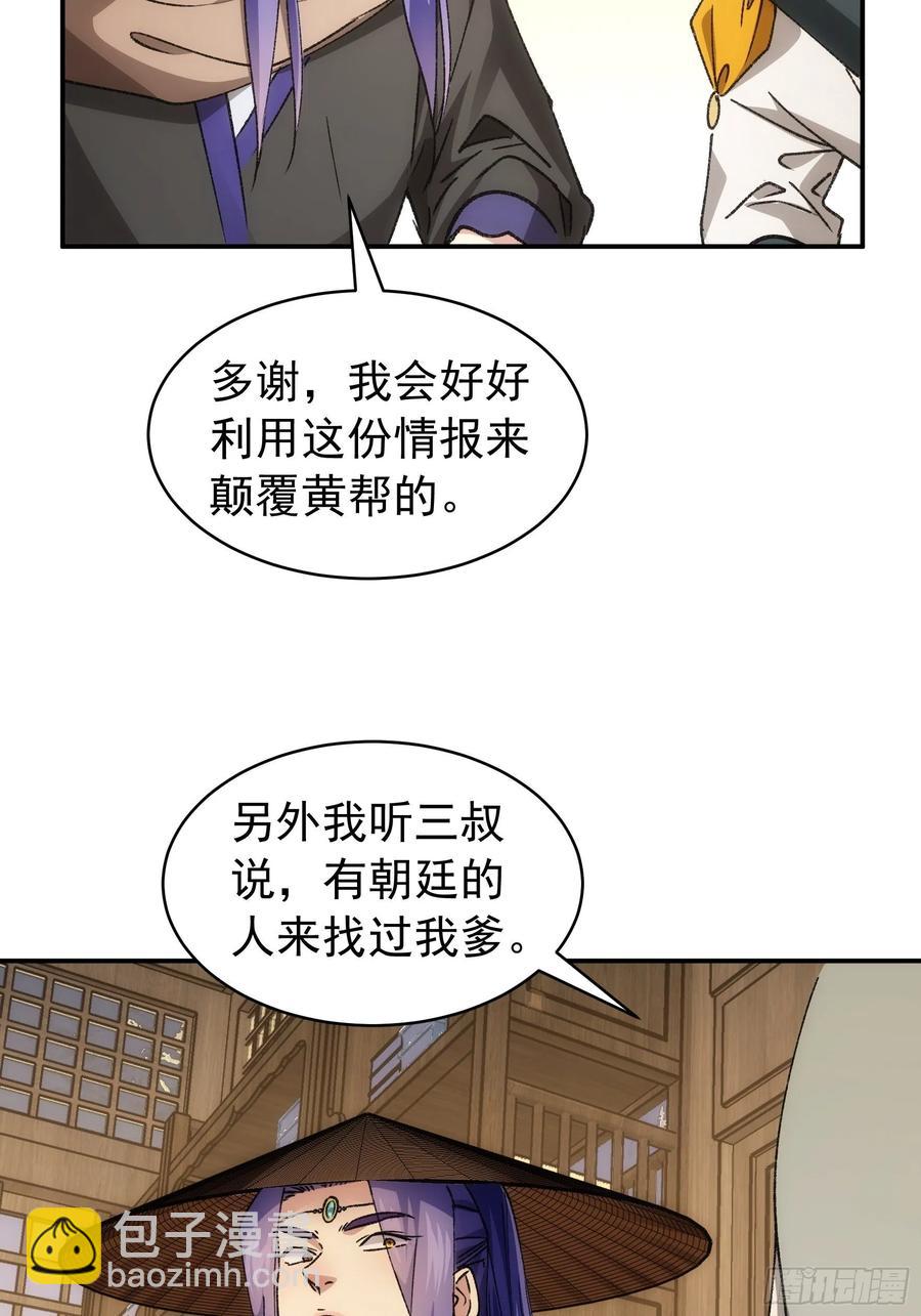 第110话：朝廷的参与-第112话